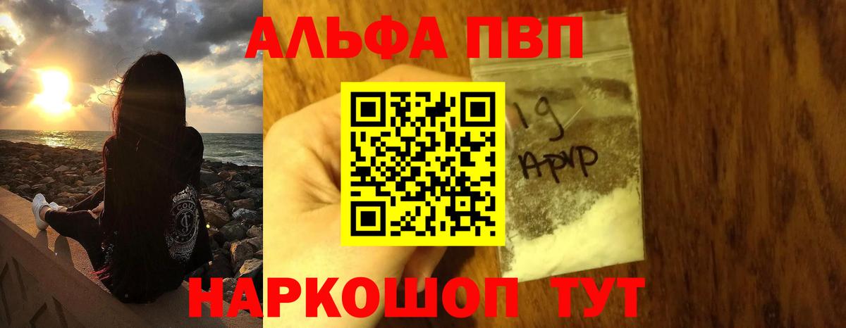 Заволжье  Alfa_PVP Соль  Альфа ПВП  Alpha PVP мука  цена   A PVP кристаллы  Вход с VPN 