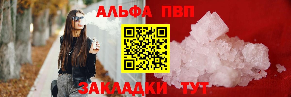 Alfa_PVP VHQ Заволжье