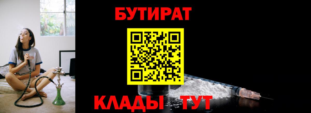 Бутират 1.4BDO Заволжье