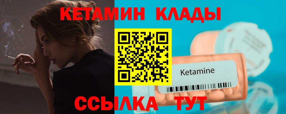 КЕТАМИН ketamine Заволжье