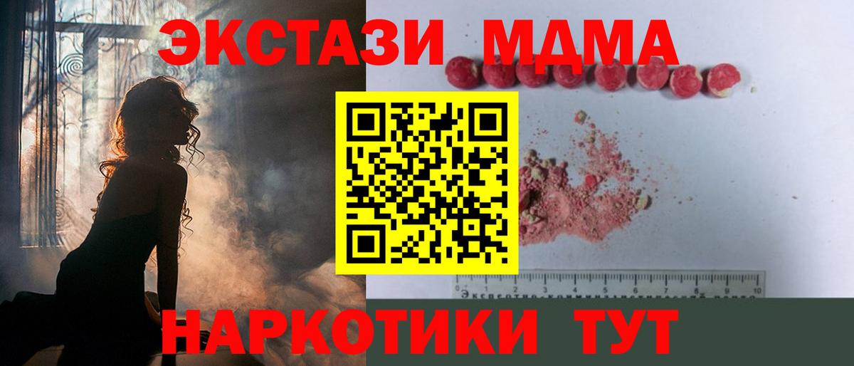 MDMA молли  Вход с VPN  МДМА Molly  МДМА  Заволжье 