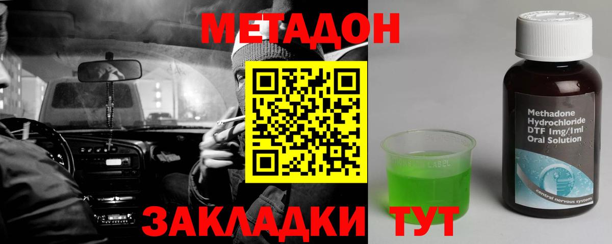 МЕТАДОН кристалл  Вход с VPN  Заволжье 